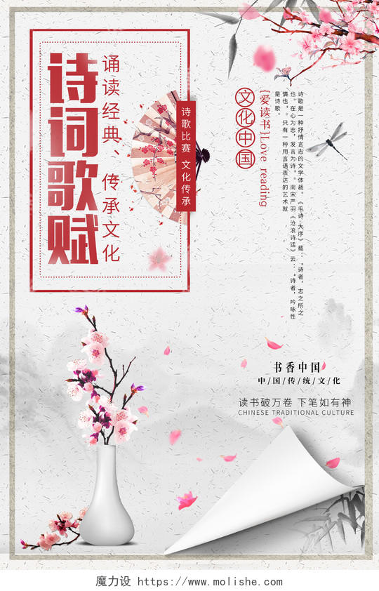 简约中国风诗词歌赋比赛桃花宣传海报